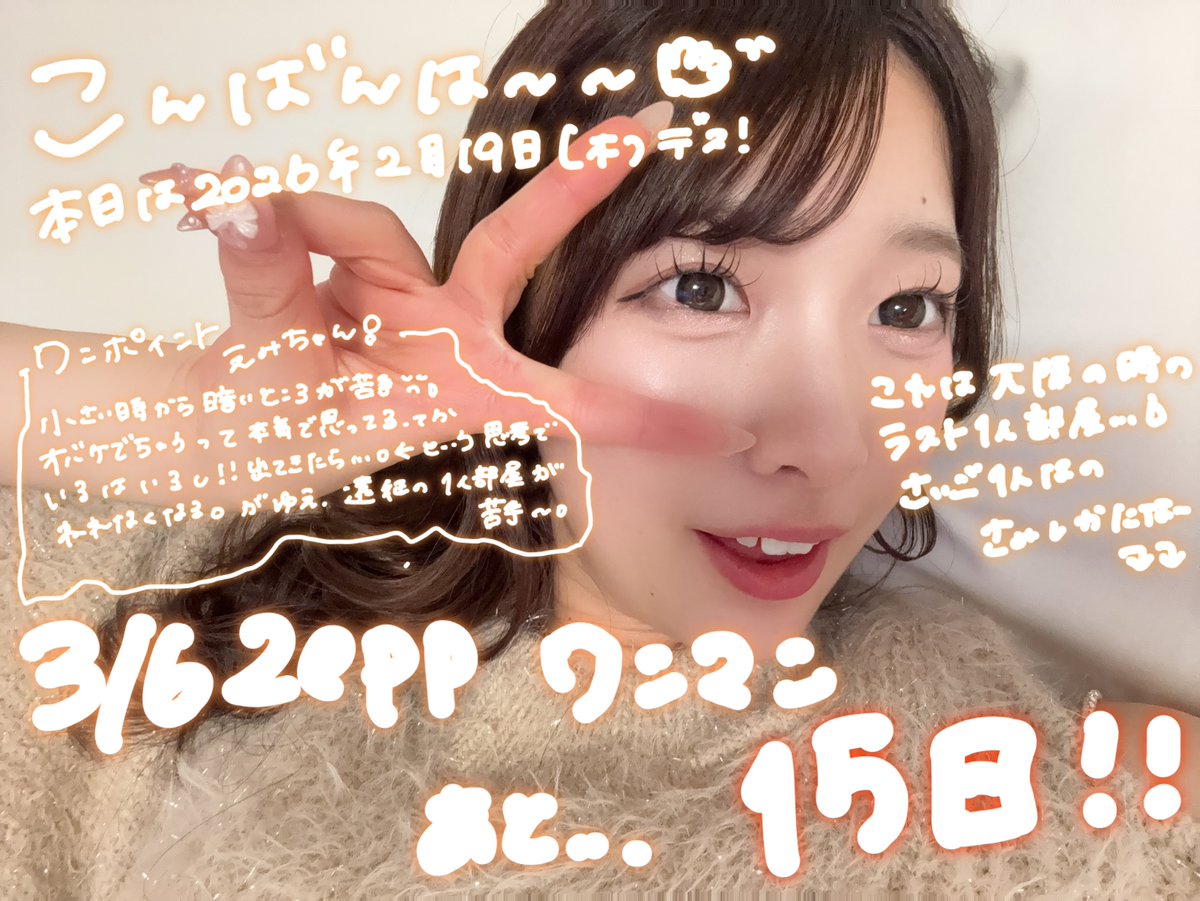 Zeppワンマン、卒業まで残り【15日】🔥 15日、、‼️やばい(毎日言っ