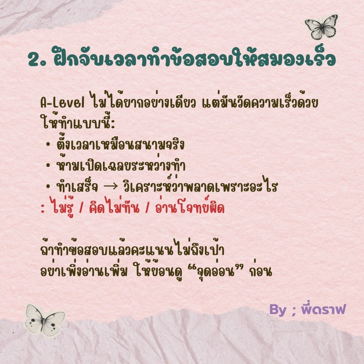สอบติดพิชิตคณิตศาสตร์ tweet media