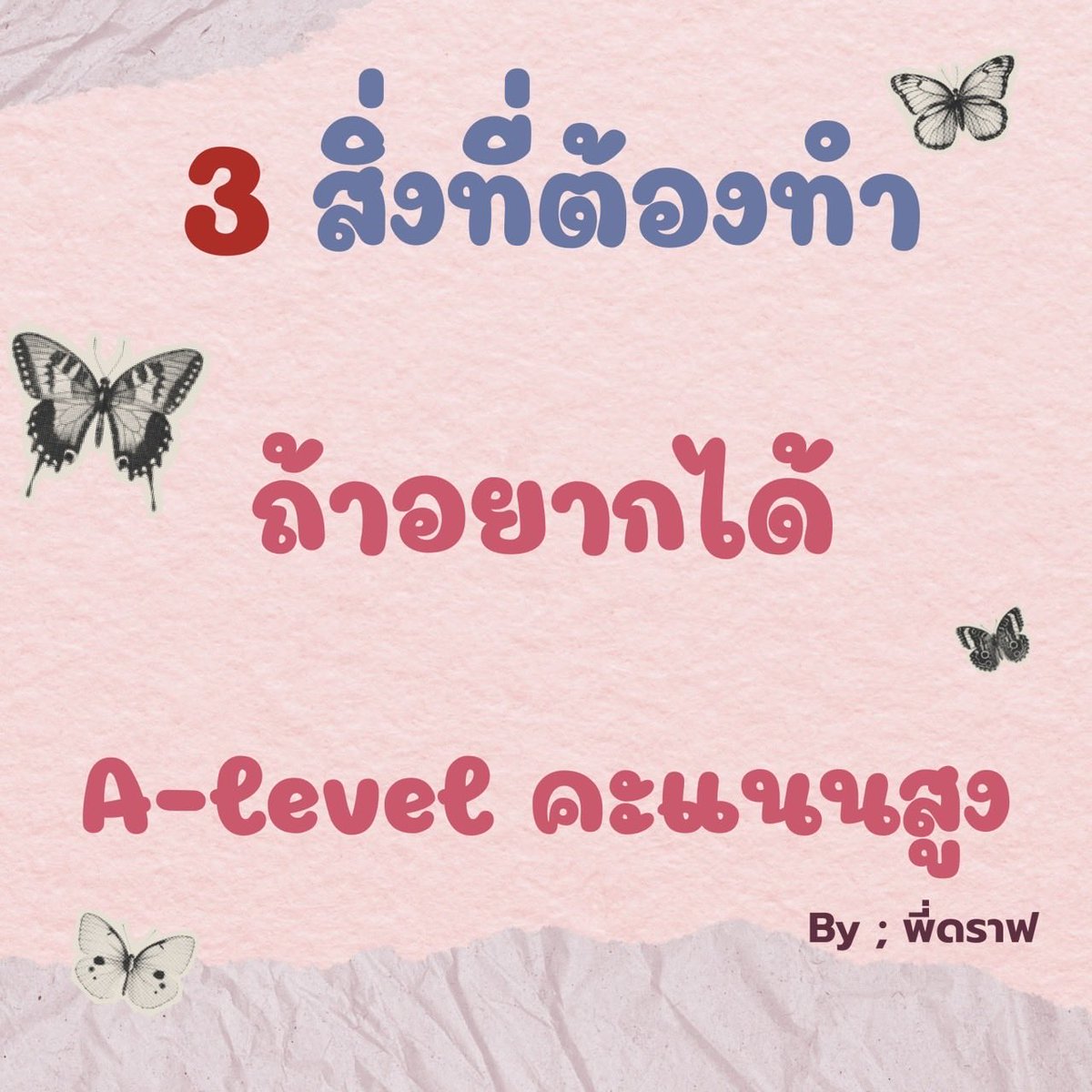 สอบติดพิชิตคณิตศาสตร์ tweet media