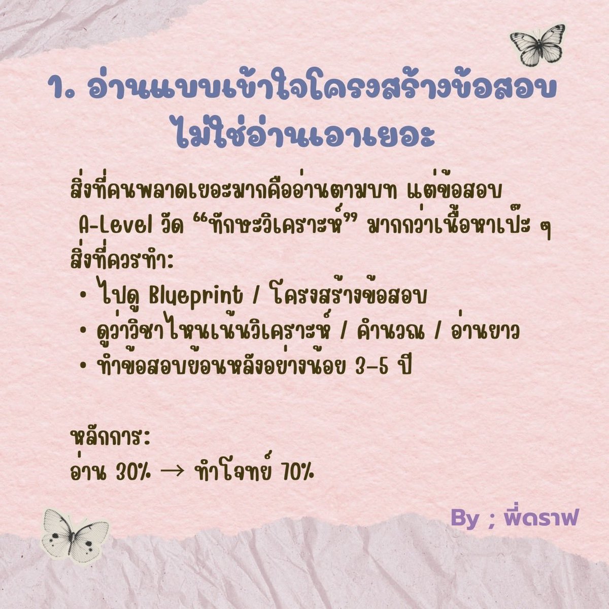 สอบติดพิชิตคณิตศาสตร์ tweet media