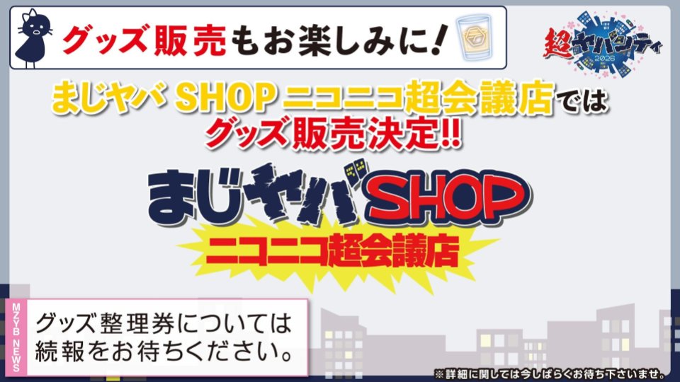 🌟🏙️ #超ヤバシティ2026 情報解禁（1/3）！ 🏙️🌟 6人組のゲーム