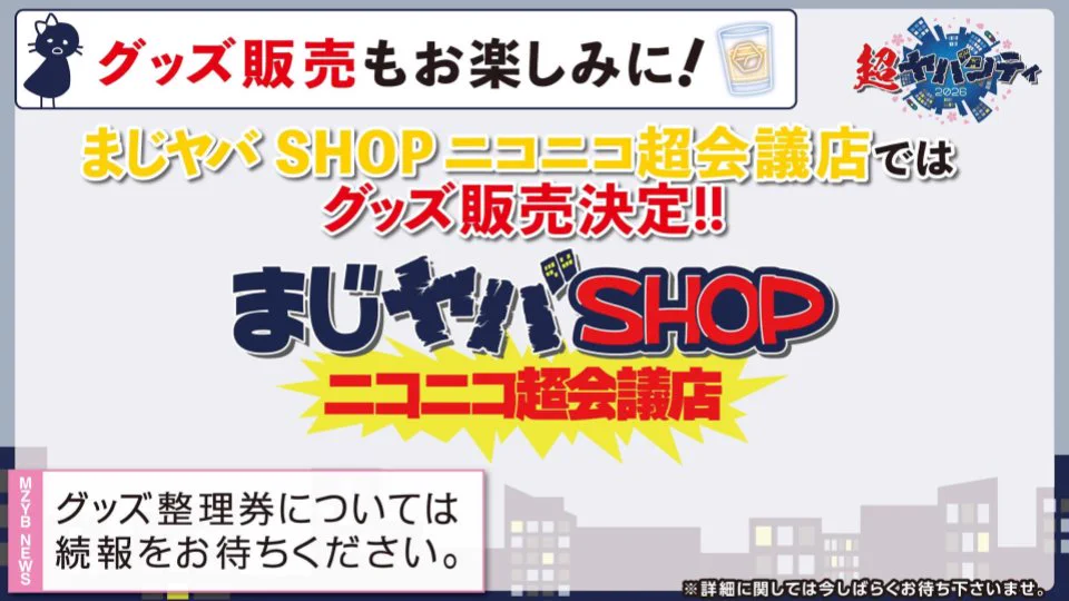 ニコニコ超会議2027@開催決定‼ on X: 