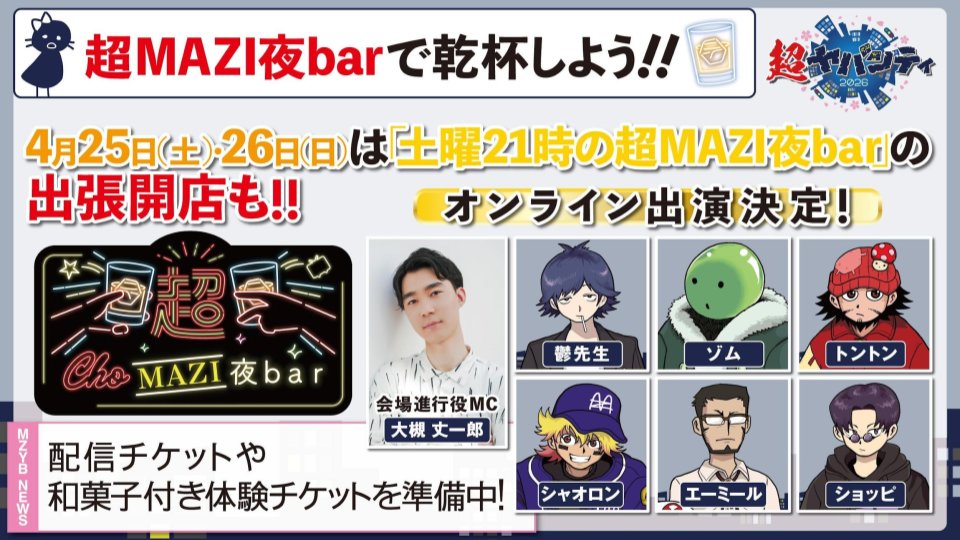 🌟🏙️ #超ヤバシティ2026 情報解禁（2/3）！ 🏙️🌟 🔶「土曜21時の