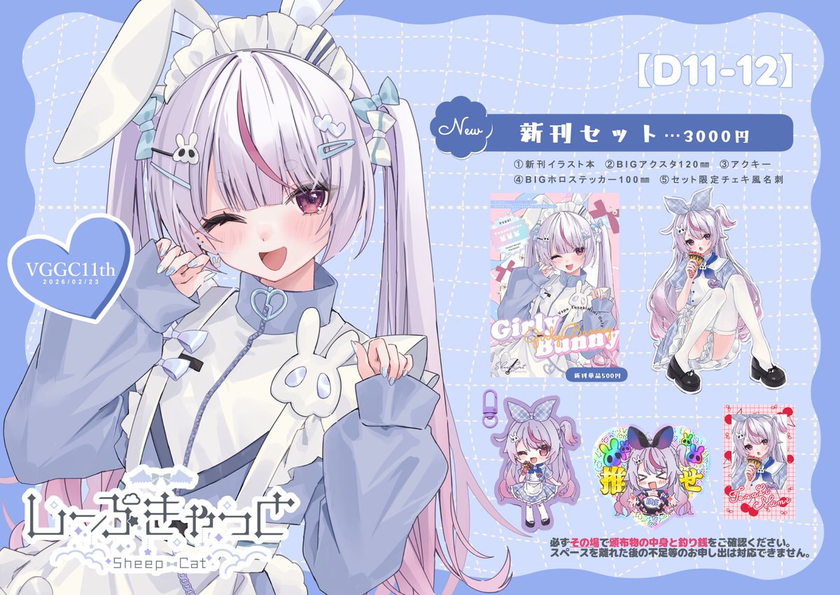 楪┊︎VGGC11th【F-27】 (@nx_e78) / Posts / X