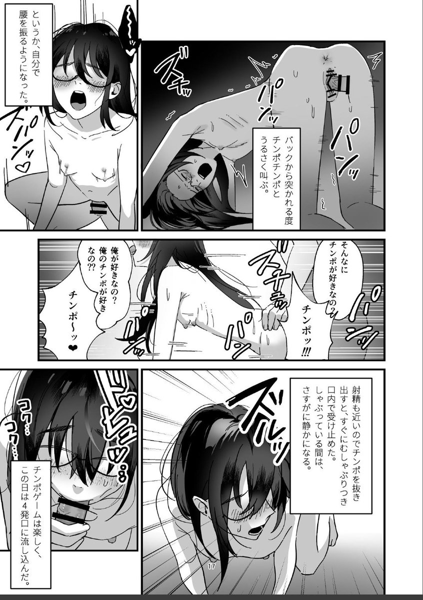 チンポ・ゲーム 