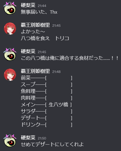 HaoubekkiJuri's tweet image. Discord、余りにもアホな会話しかしていない
これは京都旅行のお土産が友人に届いた時の会話