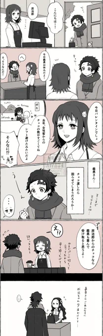 ※今日はバレンタインです
義炭(現パロ カフェ岡さん) 