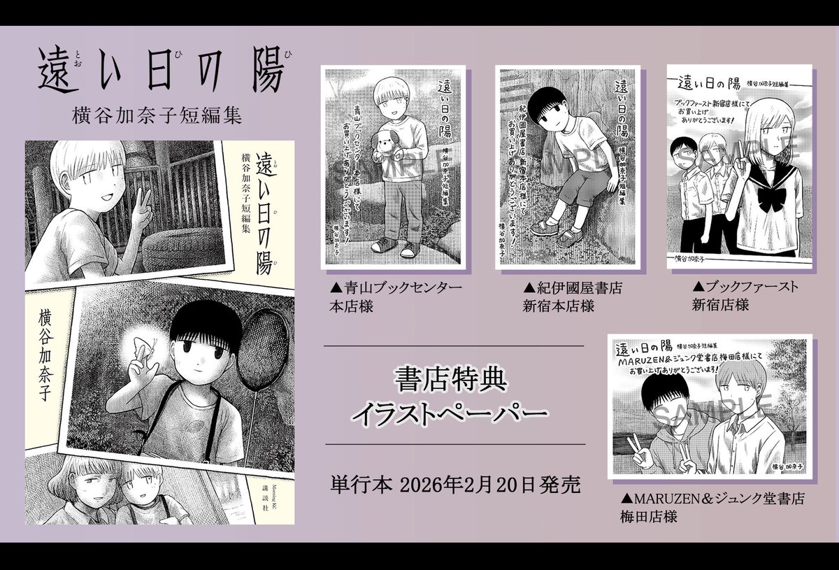 各書店様特典ペーパーはこちらから✨