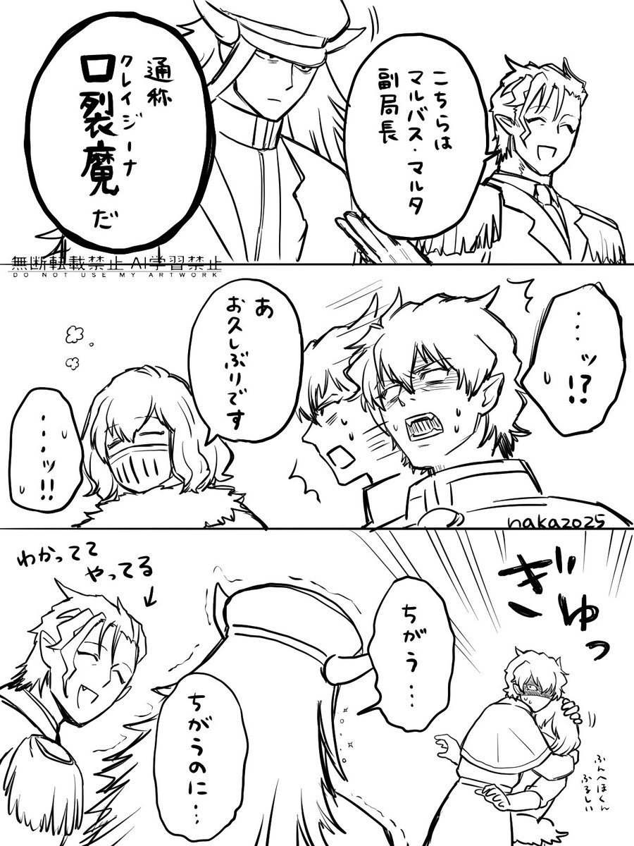 口裂魔と口裂鳥(2/2)
〜紹介と警戒〜