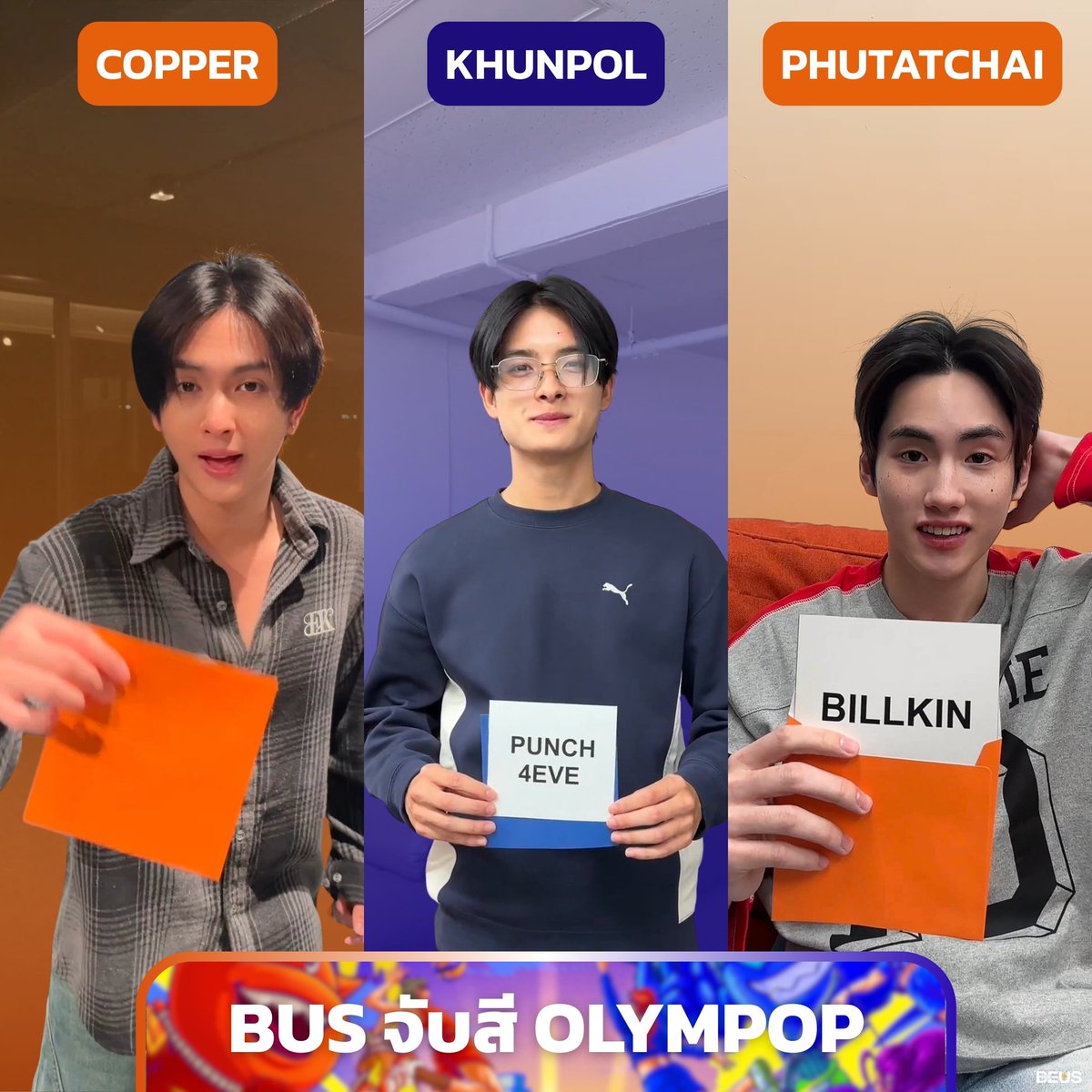 สรุป #OLYMPOP_เฉลยสี ของ BUS

#BLUEDEVIL2026 💙 ได้แก่
💙 Peemwasu
💙 Marckris
💙 Nex
💙 Jungt
💙 Khunpol

#ORANGEMONSTER2026 🧡 ได้แก่
🧡 AA
🧡 Thai
🧡 Heart
🧡 Alan
🧡 Jinwook
🧡 Copper
🧡 Phutatchai

#BUSbecauseofyouishine