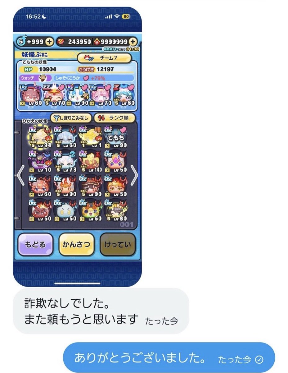 ub1jjd's tweet photo. 【@bpsch8の実績ツイートする垢】

内容
・25万Ypt

※身バレ防止 実績は全て匿名
※安定の先送り、信用ありがとうございます🙇

#ぷにぷに垢販売 #ぷにぷに垢配布
#ぷにぷに代行 #ぷにぷに垢買取

ご依頼はプロフィールから

やり取り写真↓ https://t.co/DT5dVD4xWk