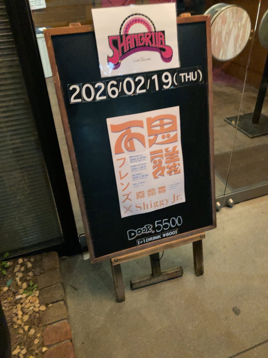 本日はフレンズ×Shiggy Jr.「フシギツアー」
梅田Shangri-La

編成も楽曲も似ているので、相乗効果で最高の夜になり、酔いしれた！
今年初ライブのシギーは緊張感があり、レアな場面もあり終始充実した(^^)
フレンズとのコラボも最高でした！

#shiggyjr.
#フレンズ