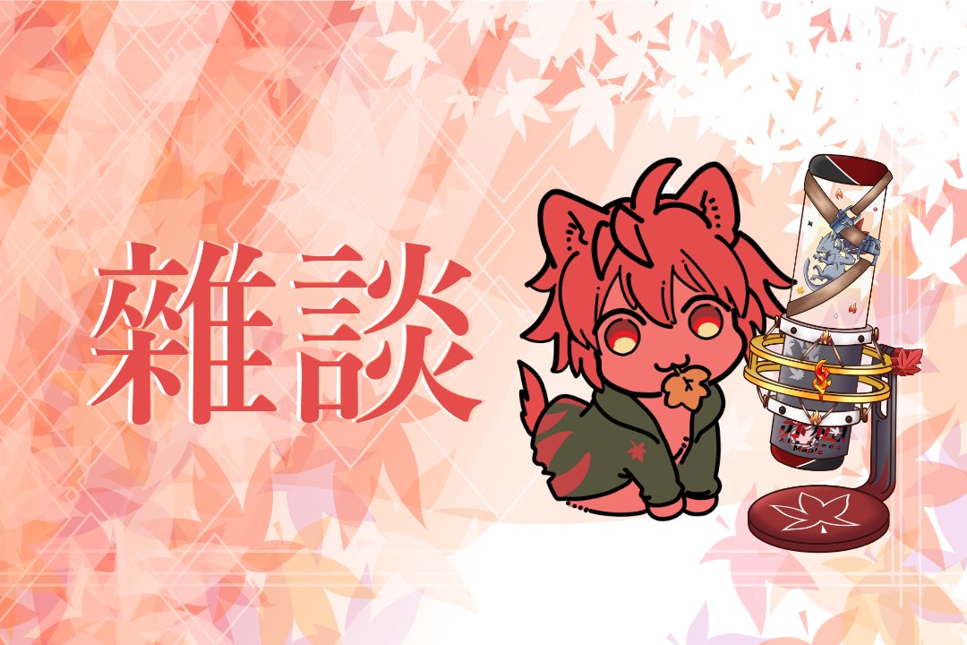 Akaikaede Ch.赤楓Maple tweet media