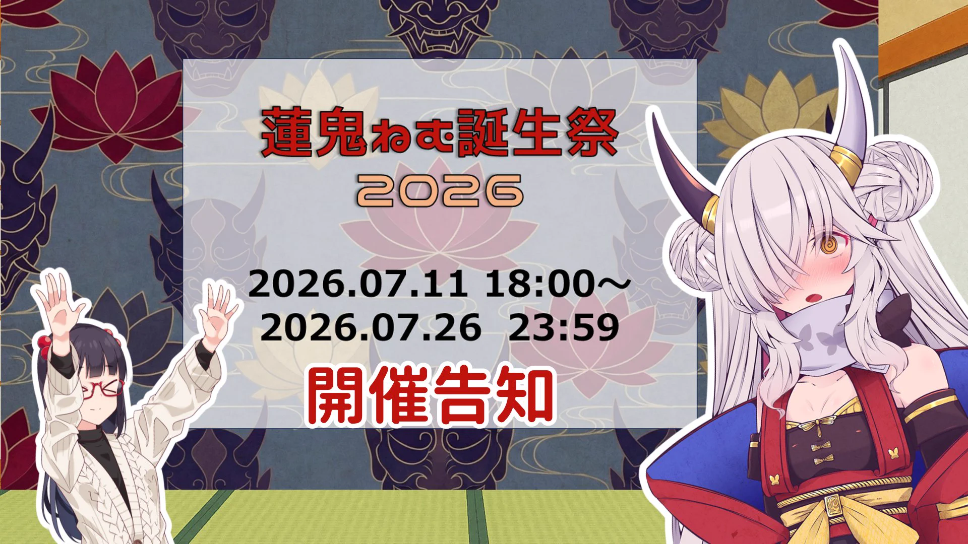 蓮鬼ねむ（公式）/ A.I.VOICE2 2024年7月19日発売