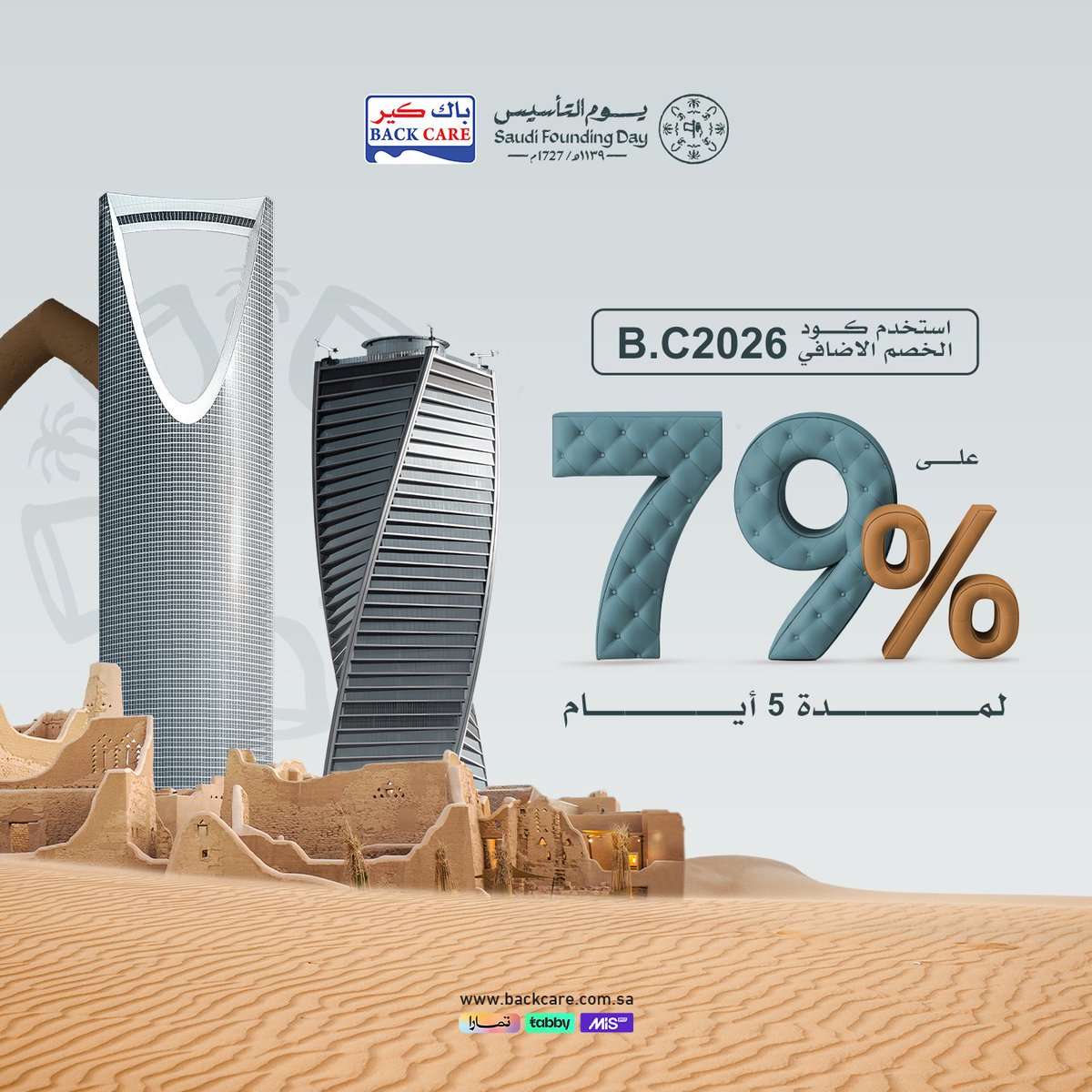 Backcare - باك كير tweet media