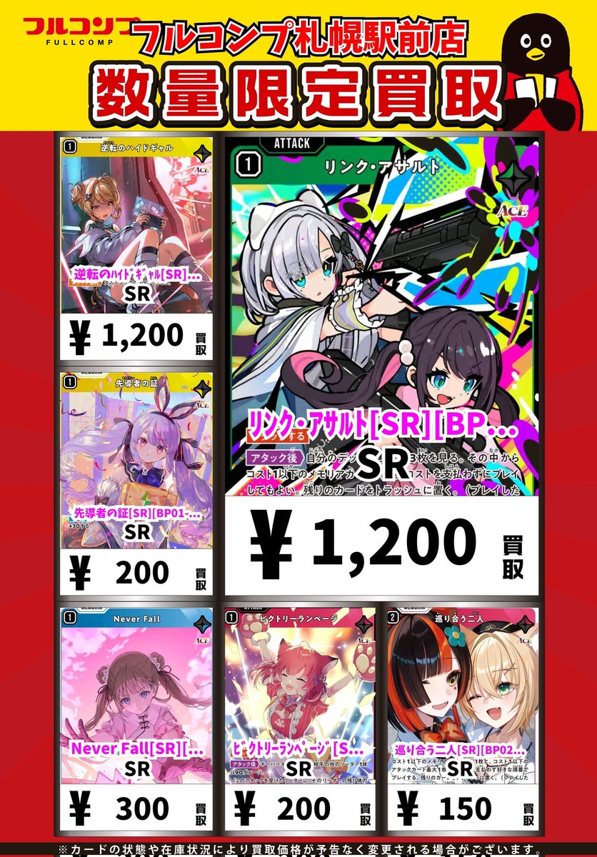 🔥👶🔥Xross Stars買取情報🔥👶🔥 だまし討ち[R][BP01-023/100] R 150