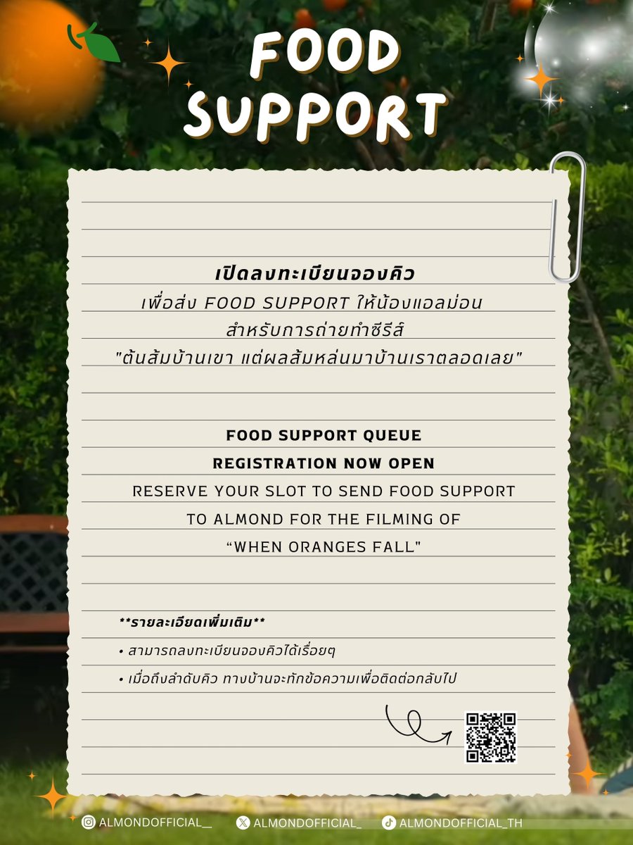#ปิ่นโตของแอลม่อน #Almondbabybigboy

✨️ เปิดลงทะเบียนจองคิวเพื่อส่ง Food Support ให้น้องแอลม่อน สำหรับการถ่ายทำซีรีส์ ต้นส้มบ้านเขา แต่ผลส้มหล่นมาบ้านเราตลอดเลย~🍊 

🔗 forms.gle/wuG3gAYkxcjGqB…

หากมีข้อสงสัยเพิ่มเติม สามารถติดต่อสอบถามผ่านทาง DM ได้เลยนะคะ