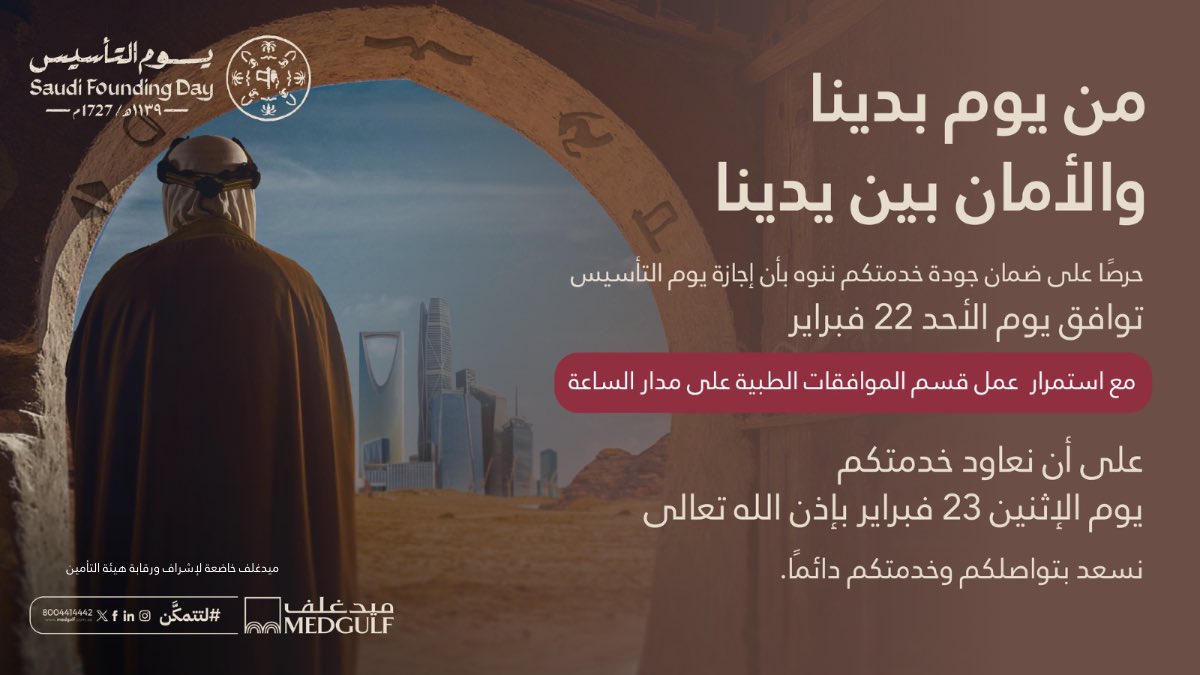 MEDGULF l العناية بالعملاء tweet media