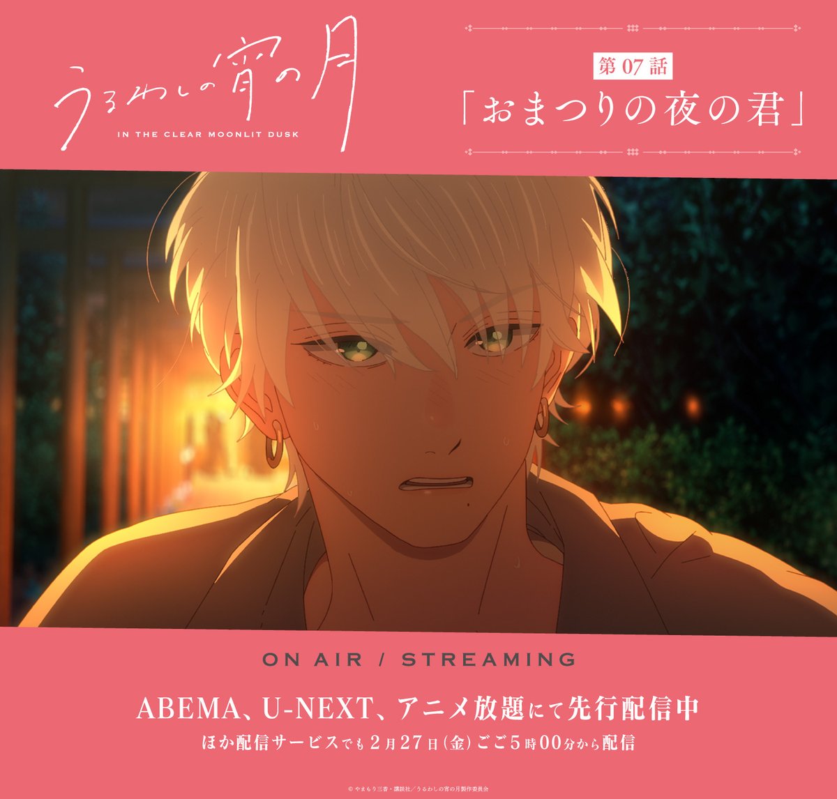 うるわしの宵の月 』 ［ 長谷川の友だち ］役で出演しております