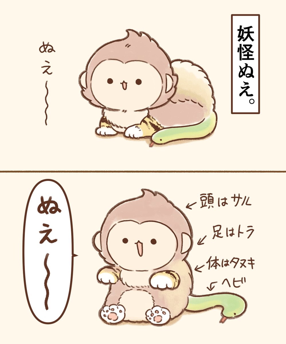 妖怪ぬえ描いてみました