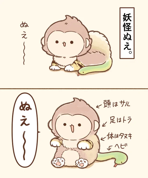 妖怪ぬえ描いてみました 