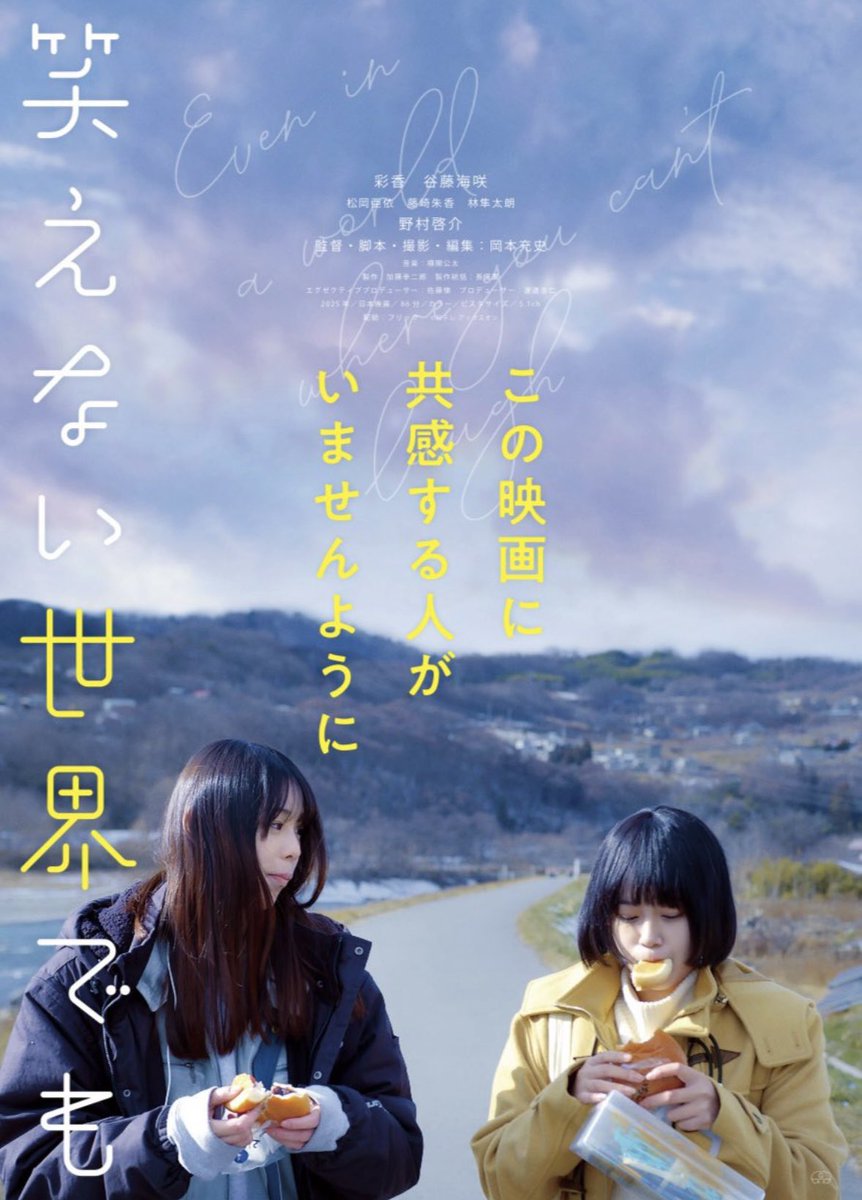 映画『 笑えない世界でも 』公式 tweet media