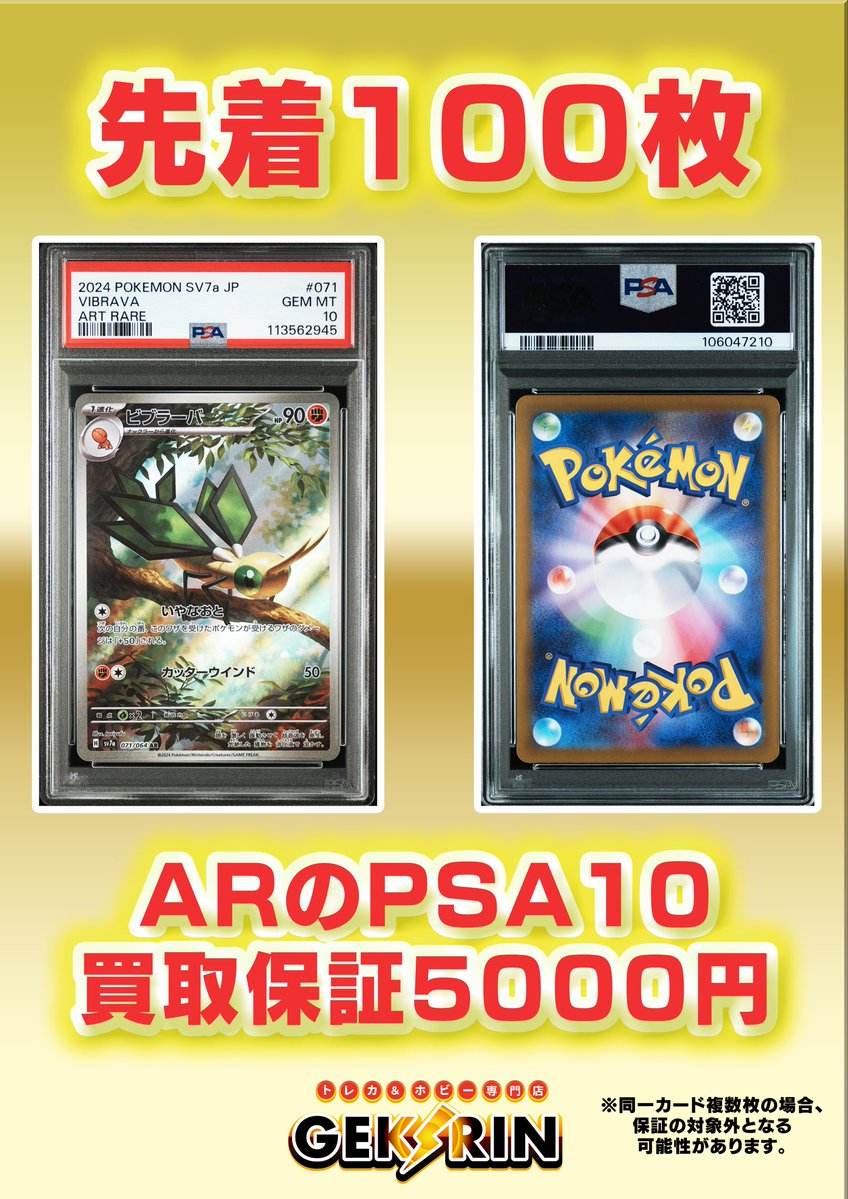 ⚡️買取&入荷速報⚡️】 メガカイリューex MUR PSA9をお買い取り