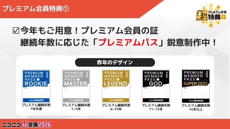 ◤🎖️プレミアムパスをゲットしよう！◢ 【超プレミアム会員特典