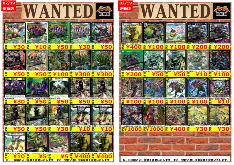 WANTED情報】 ☆デュエマ 買取 枚数限定☆ 美品のみ 地龍仙ﾛﾏﾈｱｰｽ/仙