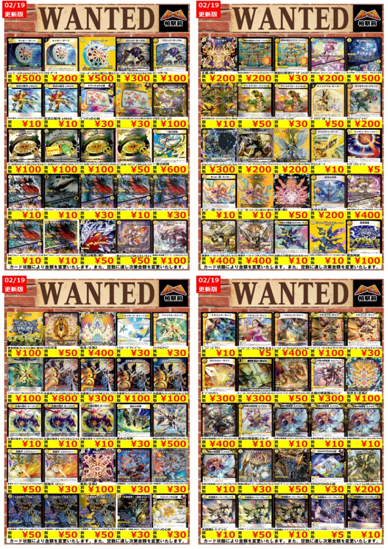 WANTED情報】 ☆デュエマ 買取 枚数限定☆ 美品のみ ﾗｯｷｰ・ﾀﾞｰﾂ(R)(超