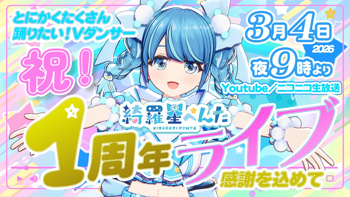 綺羅星ぺんた（Kirabosi Penta） tweet media