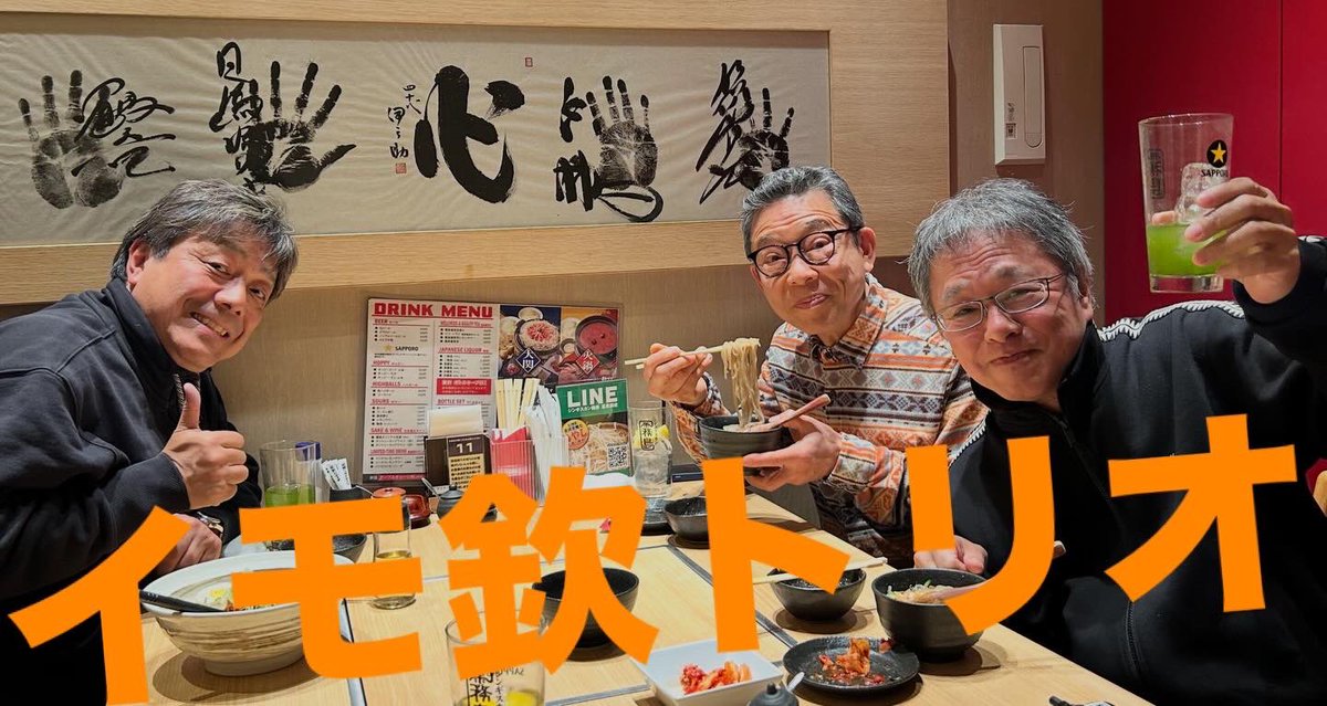 imokinwaruo's tweet photo. 『イモケンTV（長江健次くんのyoutubeチャンネル）』の収録❗️夏のイモ欽トリオ45周年全国ツアー発表❣️（全11公演）
&amp;最新イモ欽サイン🤣🤣
　#西山浩司　#ワルオ　#WARUO　#イモ欽トリオ　#ハイスクールララバイ https://t.co/9x6nxwkNgY