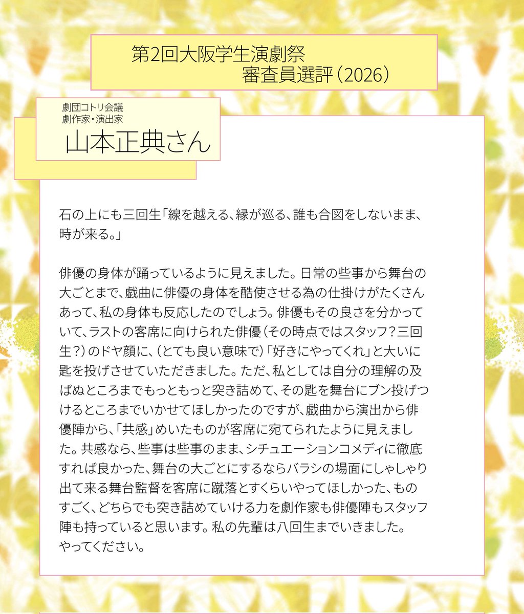 OSTF2024's tweet photo. 〇山本正典さん

これで選評は以上です。 https://t.co/HWlp3pPNqZ