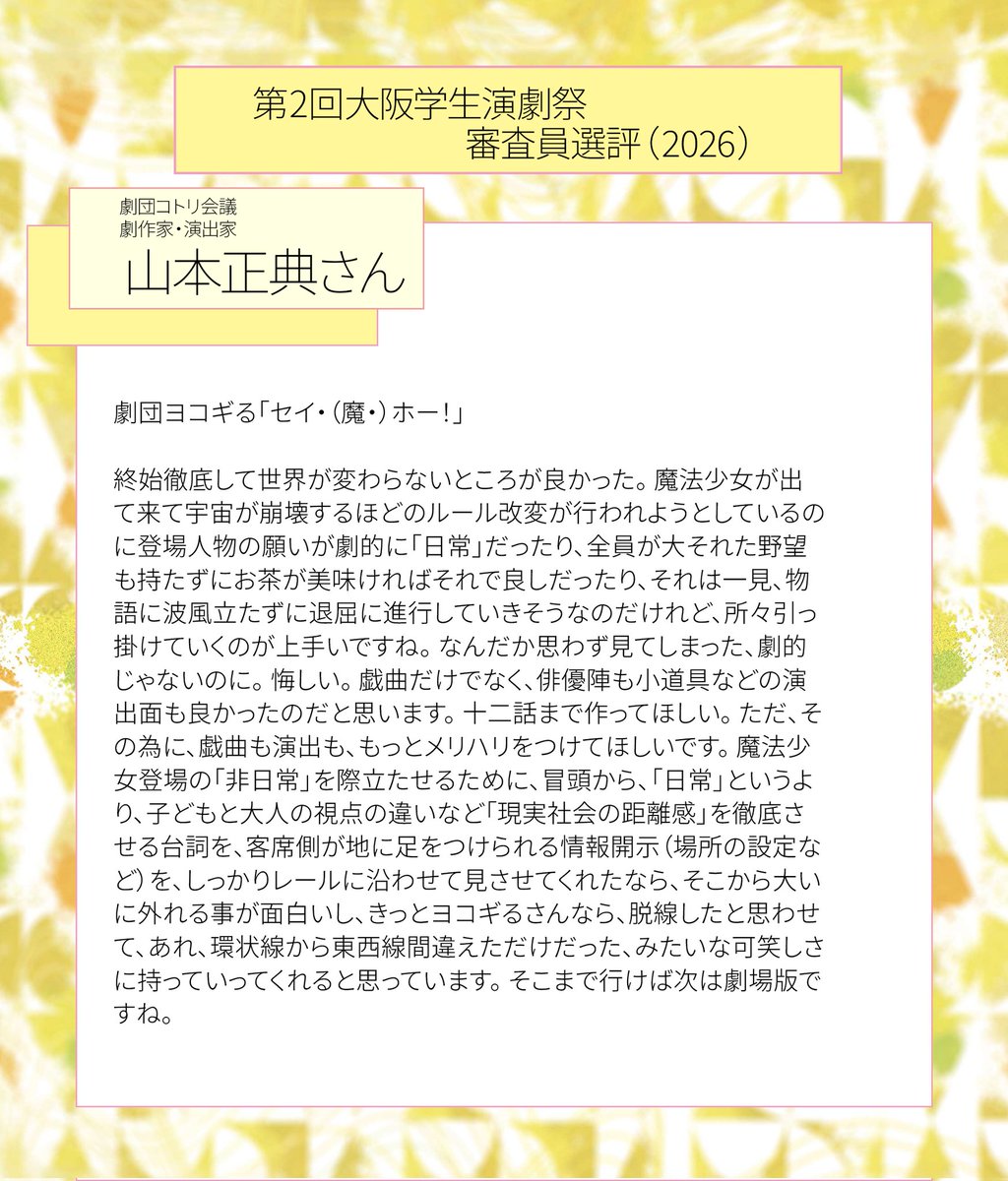 OSTF2024's tweet photo. 〇山本正典さん

これで選評は以上です。 https://t.co/HWlp3pPNqZ