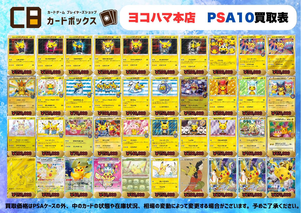 ポケモンカード】 PSA10買取表です！ 沢山のお持ち込みお待ちしており
