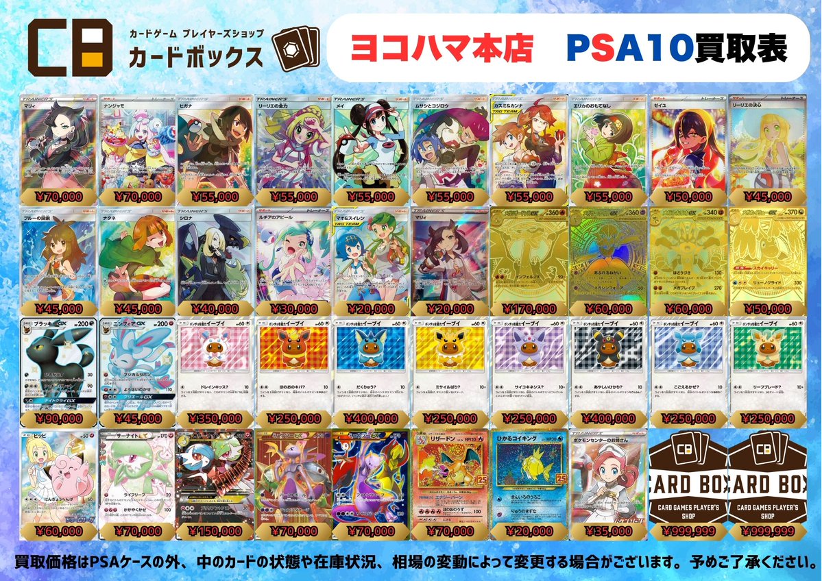 ポケモンカード】 PSA10買取表です！ 沢山のお持ち込みお待ちしており