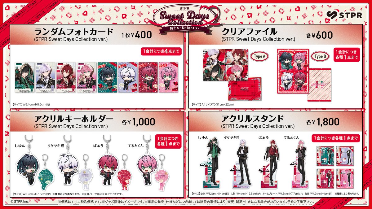 アニメイト限定・STPR Sweet Days Collectionグッズ】 第2弾『すとぷり