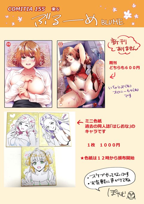 2/22開催のコミティア155おしながきです
色紙だけ12時から頒布開始します
よろしくお願いします🙏 