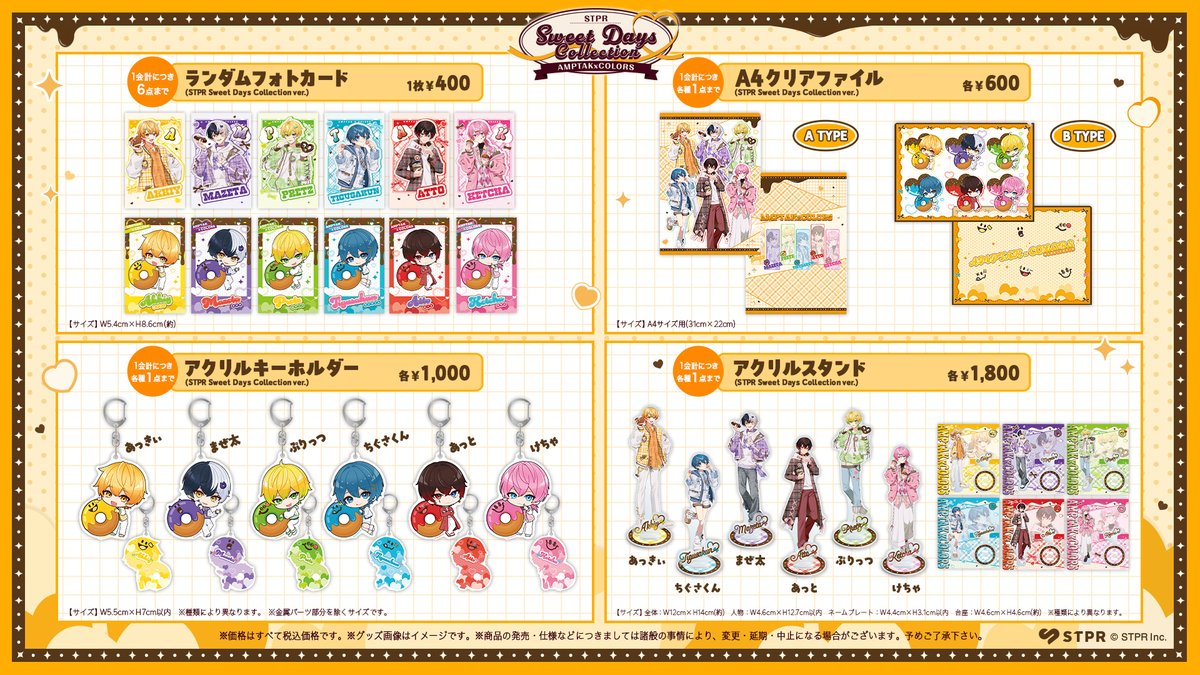 アニメイト限定・STPR Sweet Days Collectionグッズ】 第2弾『すとぷり