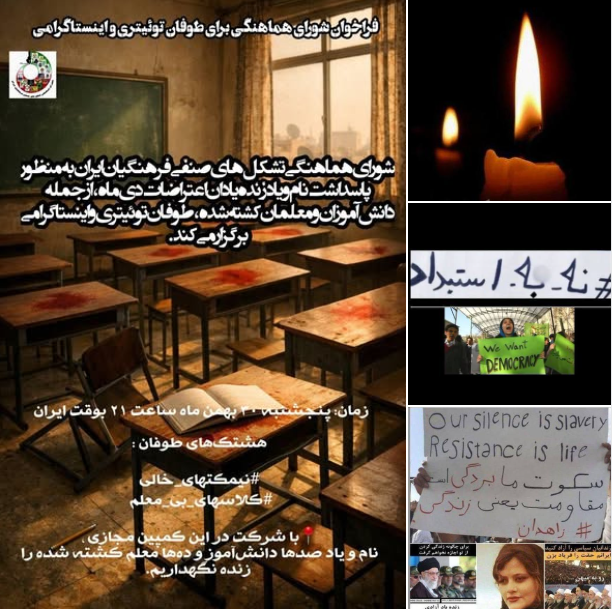 پنج‌شنبه ۳۰ بهمن (امشب) ساعت ۲۱ در توییتر (X) و اینستاگرام با هشتک‌های :
#نیمکتهای_خالی
#کلاسهای_بی_معلم
=
زندگی انسانی حق ماست..ایرانم حق تو فریاد بزن
نه به #استبداد حاکم...نه به قدرتهای خارجی که چشم طمع به ایران دارند
#اعتراضات_سراسری