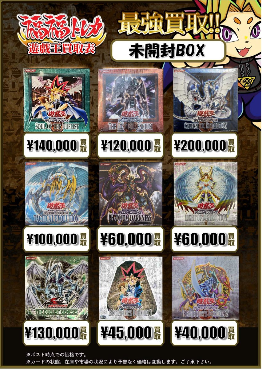 ✨遊戯王絶版BOX買取情報✨ #秋葉原 #福福遊戯王 #遊戯王OCG #買取