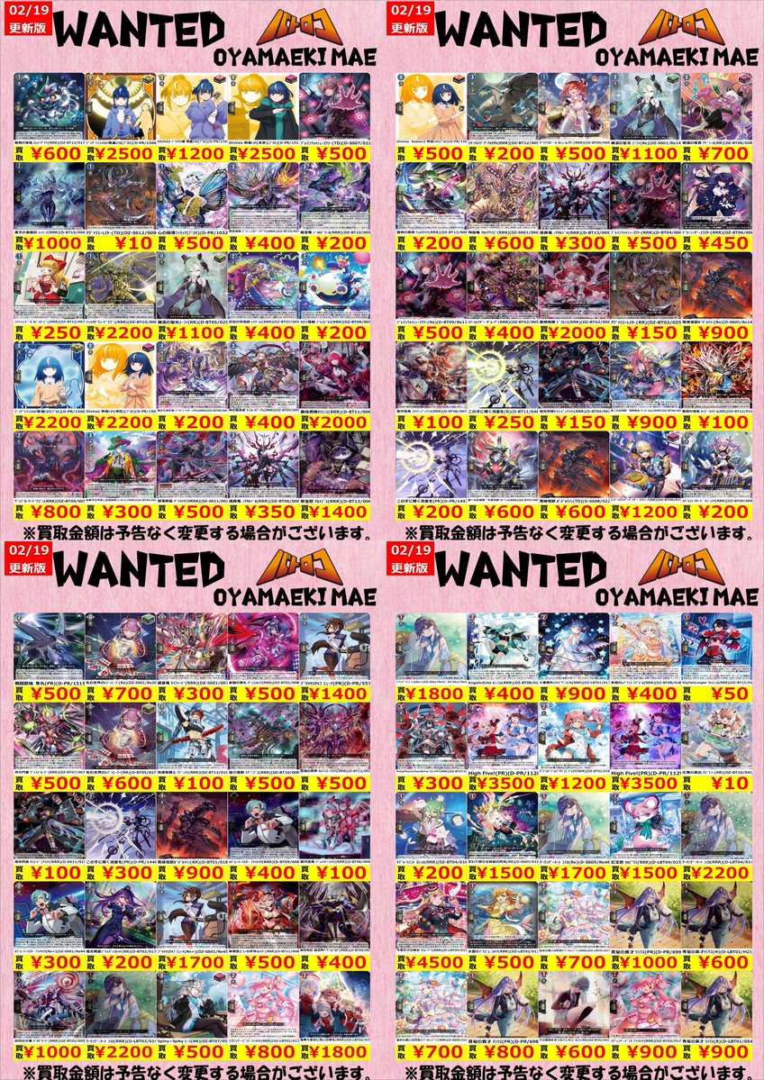 買取情報】 #ヴァンガード 買取表を更新しました～°˖✧◝(⁰▿⁰