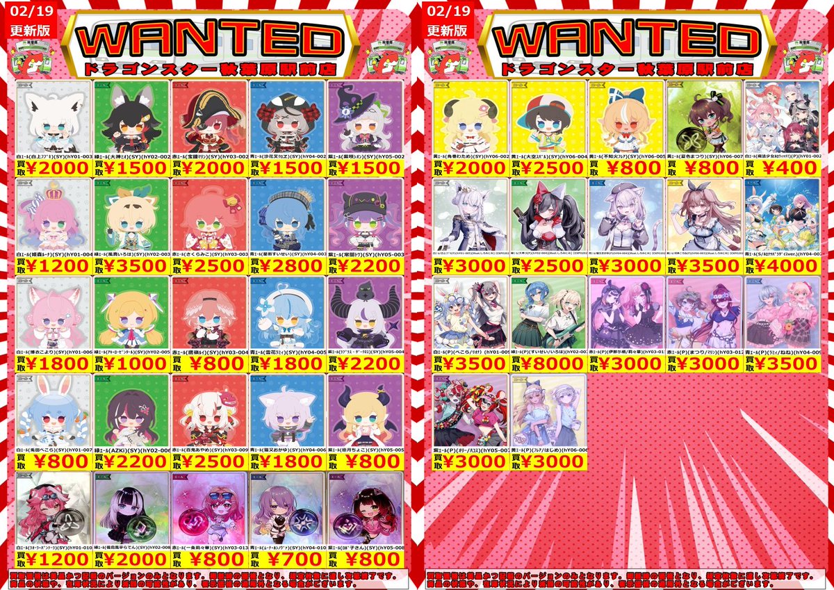 ドラゴンスター秋葉原駅前店 ＃ドラスタ秋葉原駅前店 ＃ホロカ