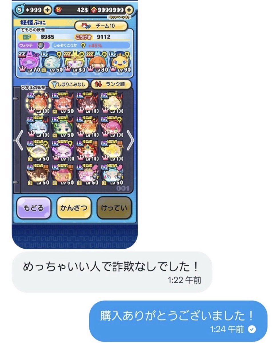 ub1jjd's tweet photo. 【@bpsch8の実績ツイートする垢】

内容
・アカウント販売　75k

※身バレ防止 実績は全て匿名
※安定の先送り、信用ありがとうございます🙇

#ぷにぷに垢販売 #ぷにぷに垢配布
#ぷにぷに代行 #ぷにぷに垢買取

ご依頼はプロフィールから

やり取り写真↓ https://t.co/aZJG81DbPJ