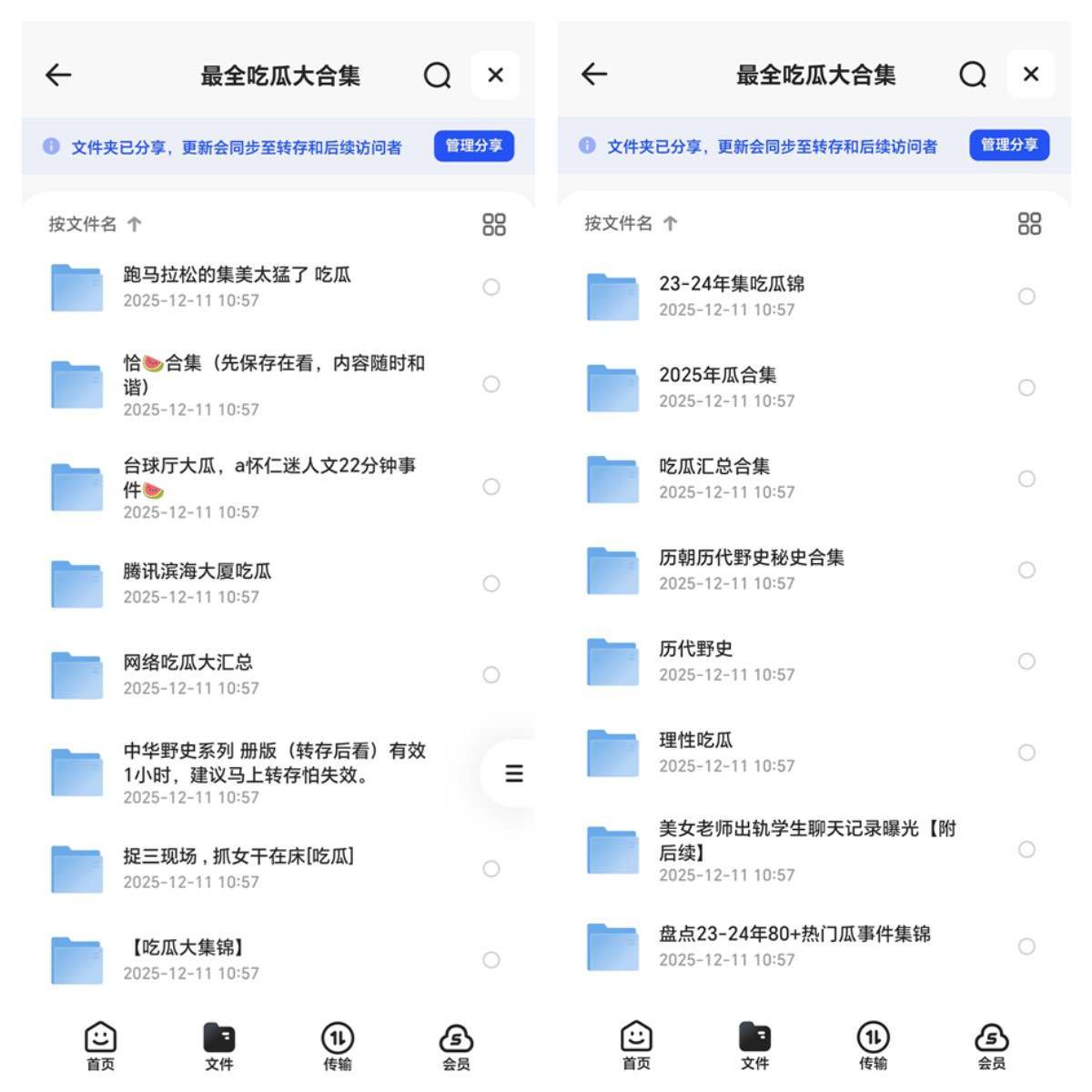 史诗级吃瓜档案室！全网最炸裂的合集，没有之一

🔗：pan.quark.cn/s/cff92afa385f