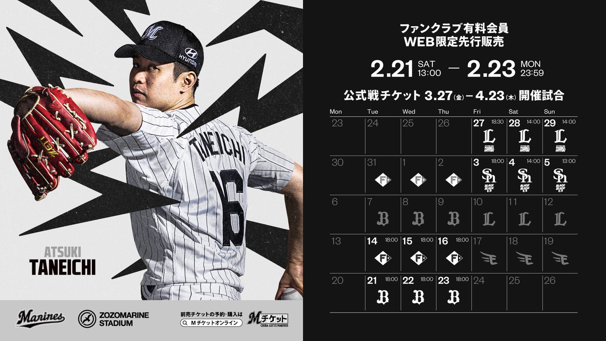 千葉ロッテマリーンズ (@chibalotte) / Posts / X