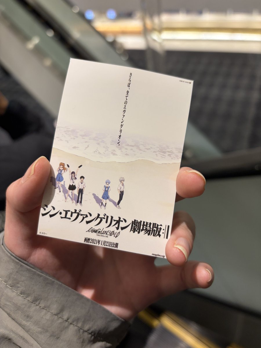 最後の最後のさらば全てのエヴァンゲリオン観てきた