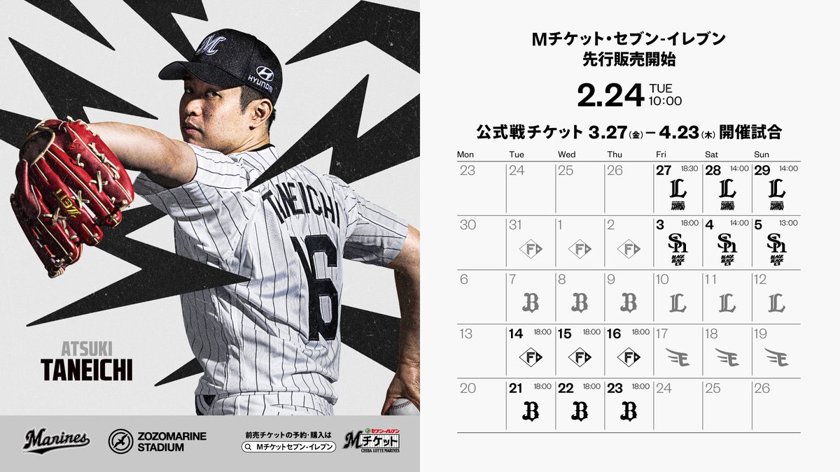 千葉ロッテマリーンズ (@chibalotte) / Posts / X