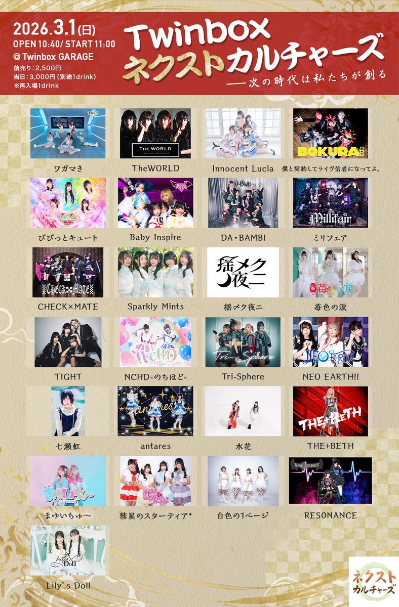 ꒰ঌ #リリドライブ情報 ໒꒱ 3/1(日) 『Twinboxネクストカルチャーズ