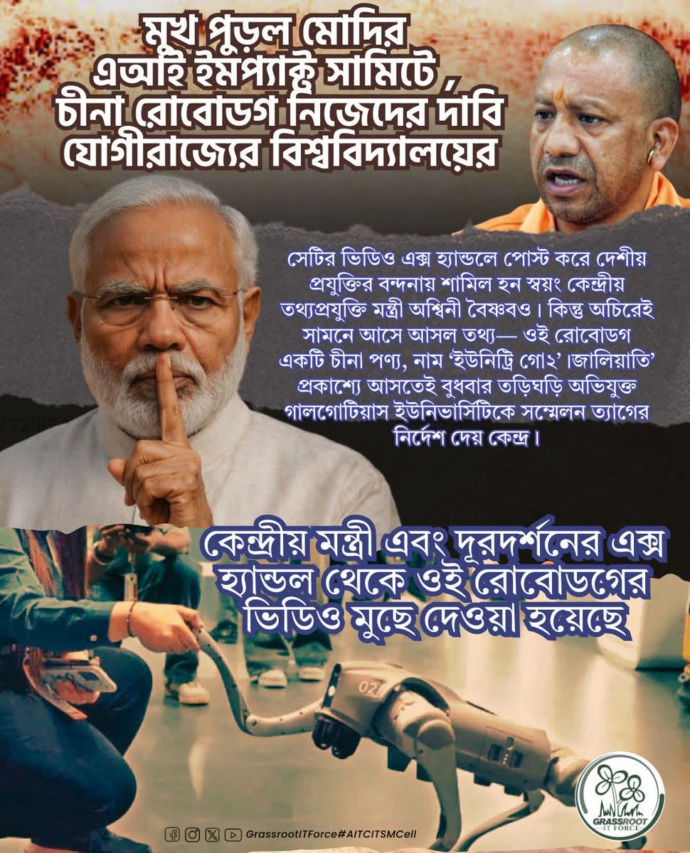 KartikS76895950's tweet photo. মুখ পুড়ল মোদির এআই ইমপ্যাক্ট সামিটে,
চীনা রোবোডগ নিজেদের দাবি যোগীরাজ্যের বিশ্ববিদ্যালয়ের!
#AITCITSMCell #BJPFailsIndia #NoVoteToBJP #RejectBJP #ModiGovernment #AbarJitbeBangla #TMC #didi4development https://t.co/b0SPbnuzdD